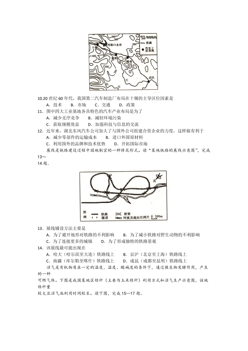 2019-2020年高三上学期联考（二）地理试卷 含答案.doc_第3页