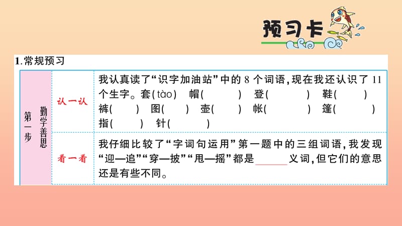 2019年二年级语文上册 课文1《语文园地一》课件1 新人教版.ppt_第2页