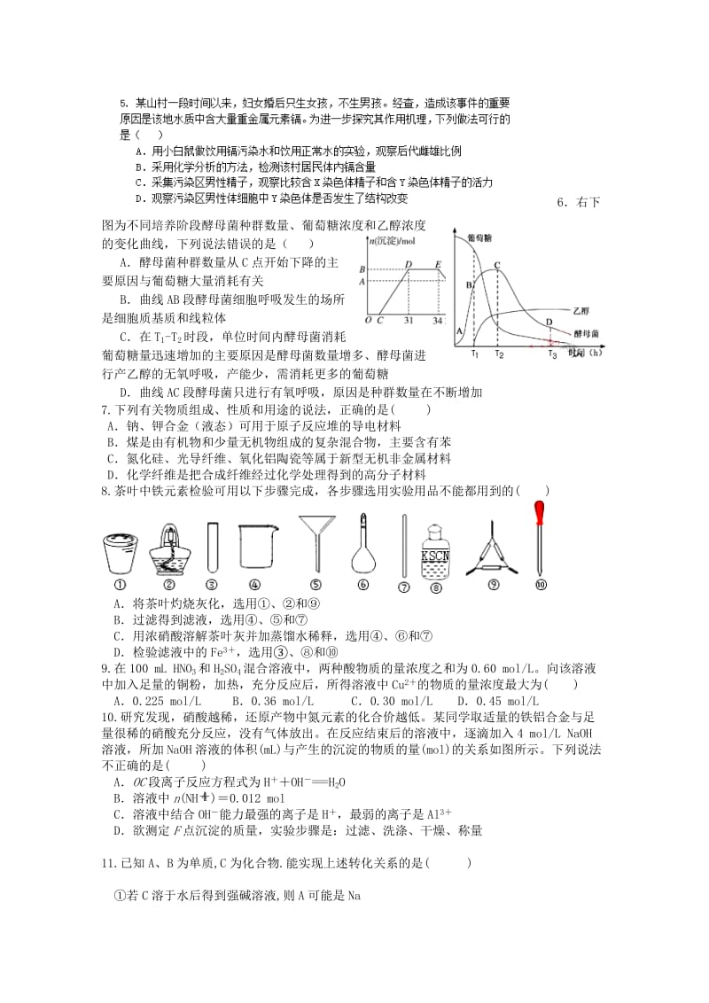 2019-2020年高三上学期第一次模拟理科综合试题 含答案.doc_第2页