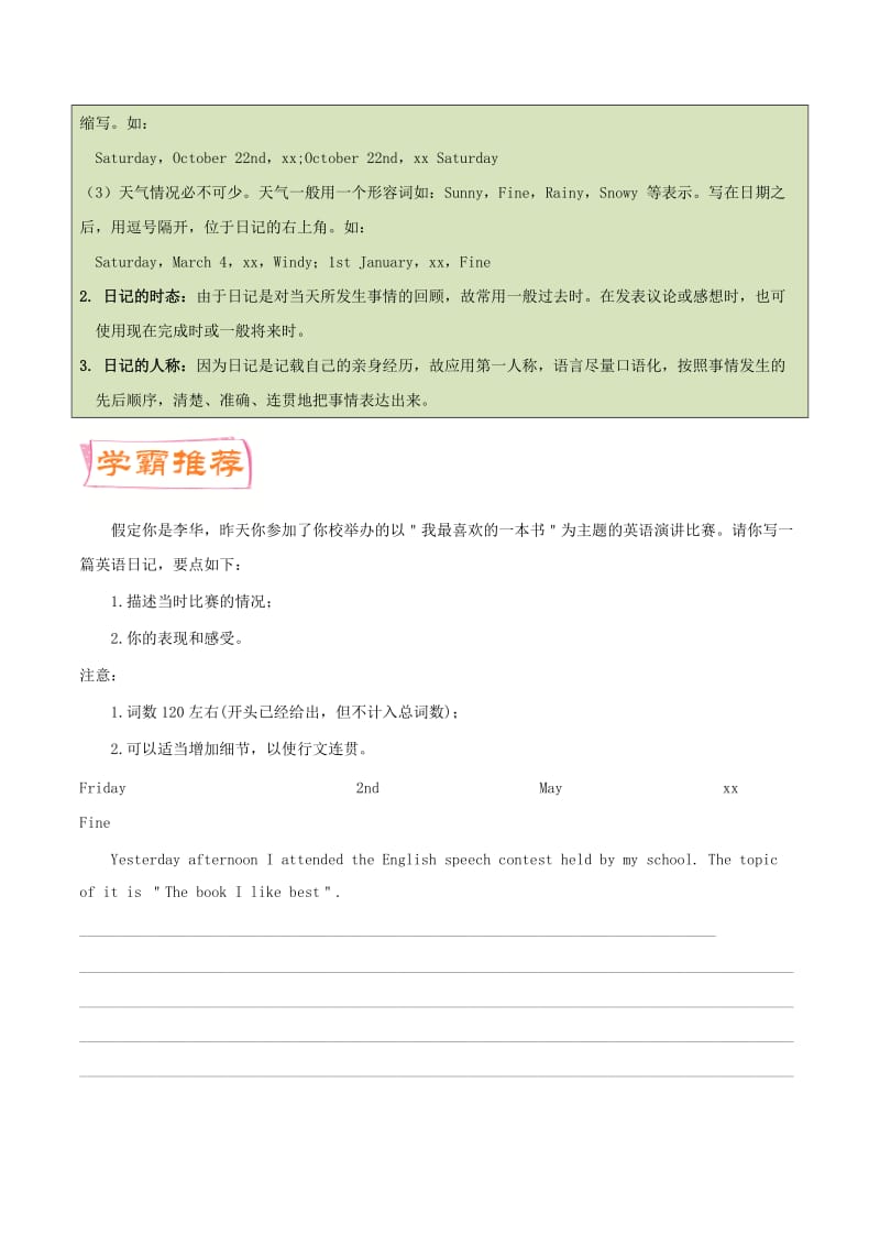 2019-2020年高考英语一轮复习每日一题第24周书面表达日记含解析.doc_第3页