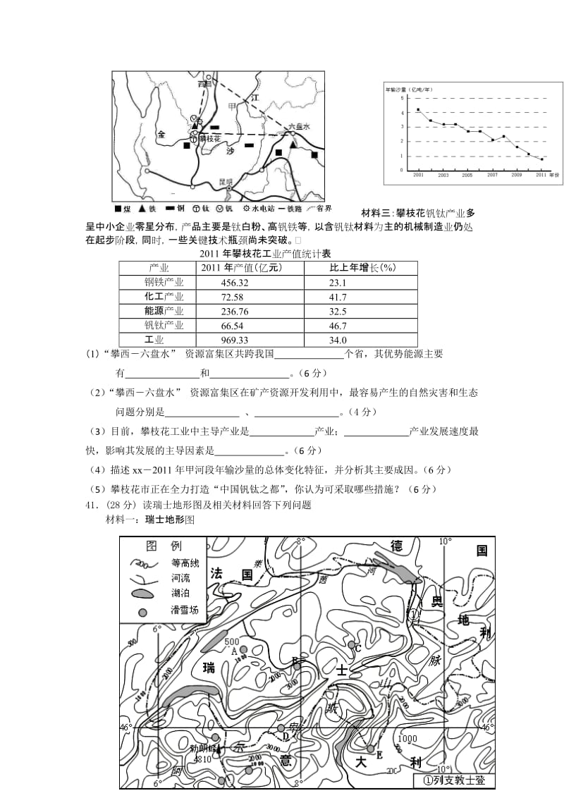 2019-2020年高二下学期第一次段考地理试题 含答案.doc_第3页