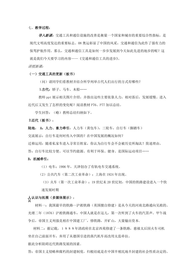 2019-2020年高一历史 专题四《中国近现代社会生活的变迁》复习教案 人民版必修2.doc_第2页