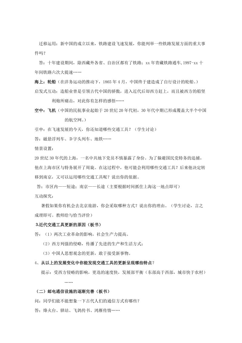 2019-2020年高一历史 专题四《中国近现代社会生活的变迁》复习教案 人民版必修2.doc_第3页