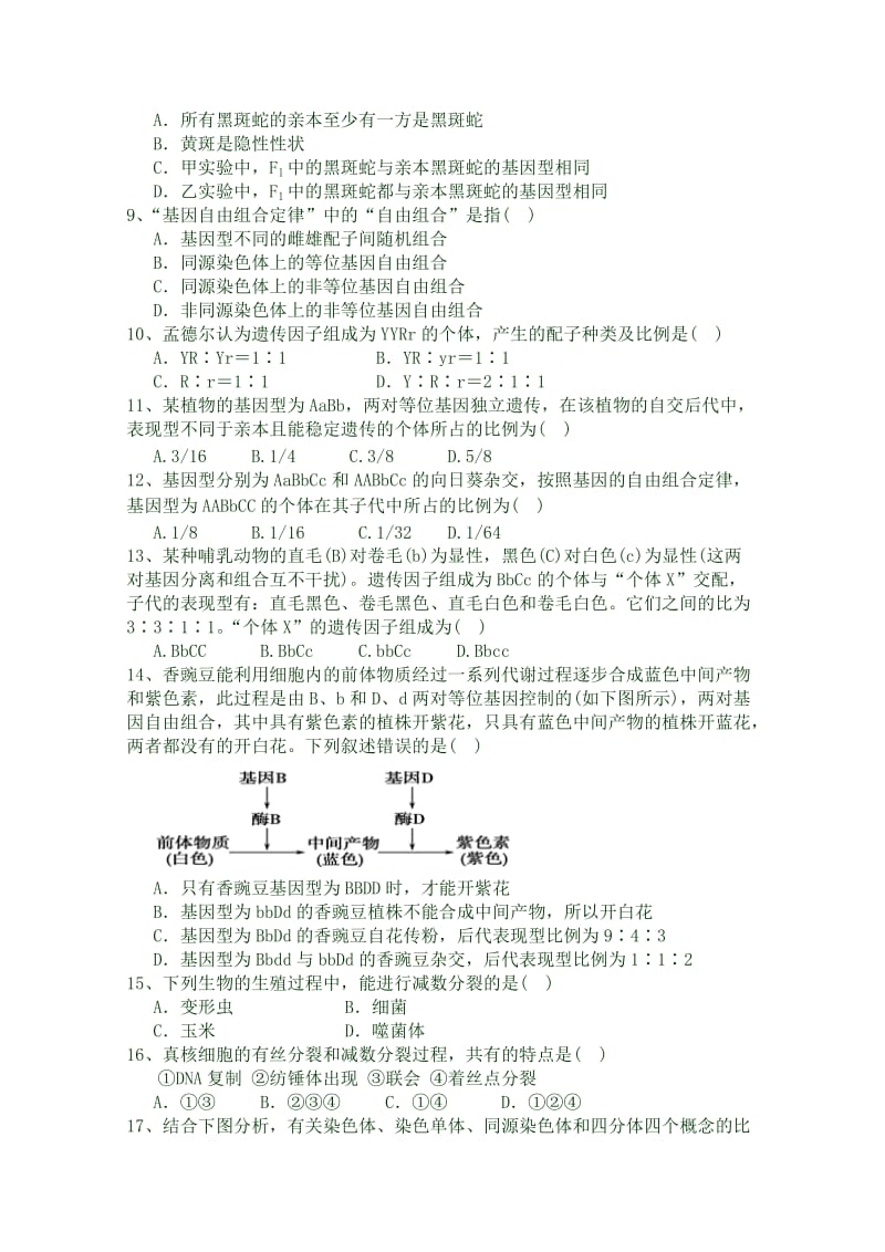 2019-2020年高一下学期期中考试生物（文）试题 含答案(I).doc_第2页