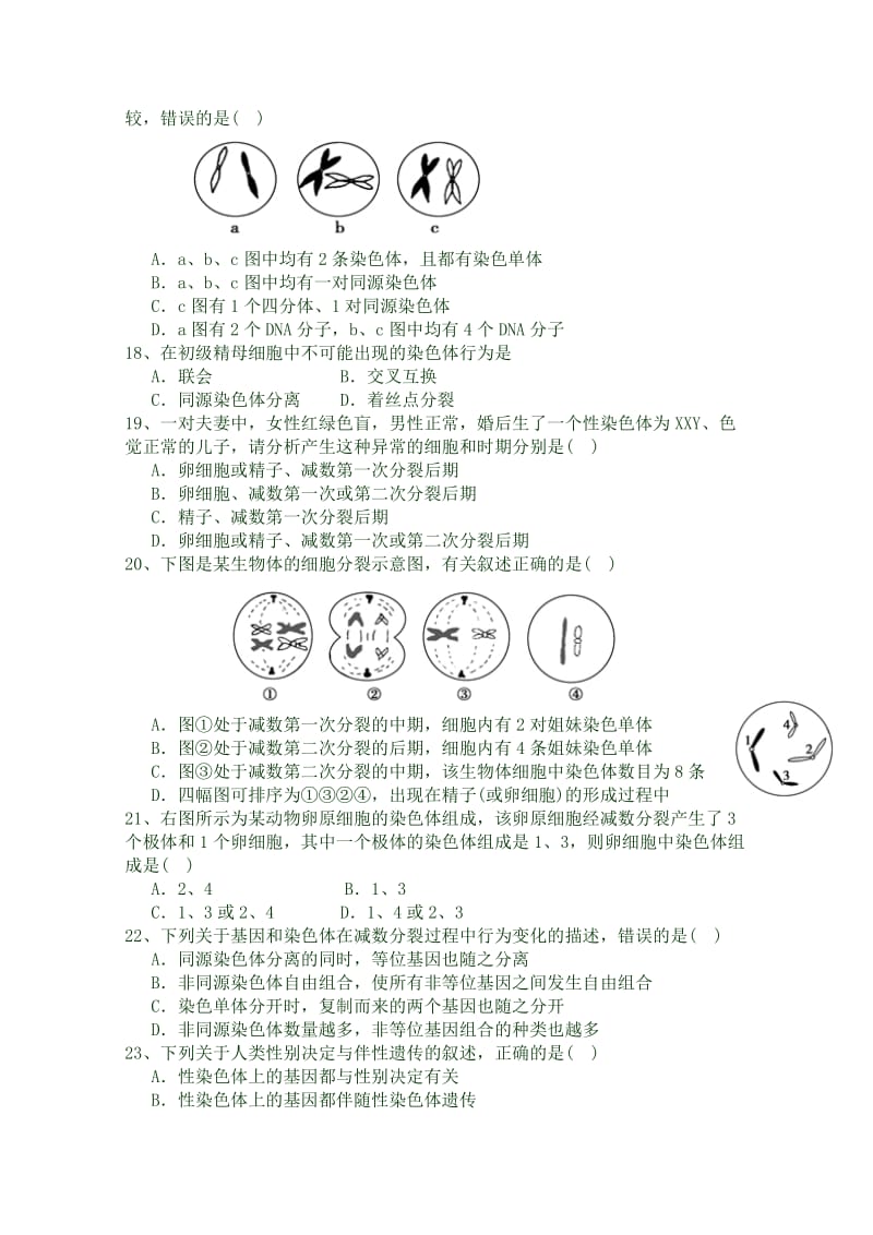 2019-2020年高一下学期期中考试生物（文）试题 含答案(I).doc_第3页