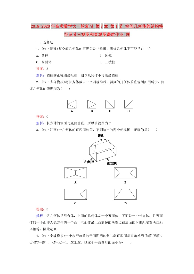 2019-2020年高考数学大一轮复习 第7章 第1节 空间几何体的结构特征及其三视图和直观图课时作业 理.doc_第1页