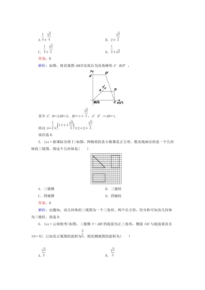 2019-2020年高考数学大一轮复习 第7章 第1节 空间几何体的结构特征及其三视图和直观图课时作业 理.doc_第2页