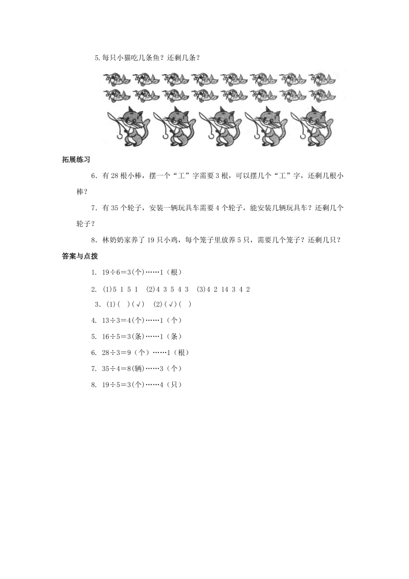 二年级数学下册一除法搭一搭一练习北师大版.doc_第2页