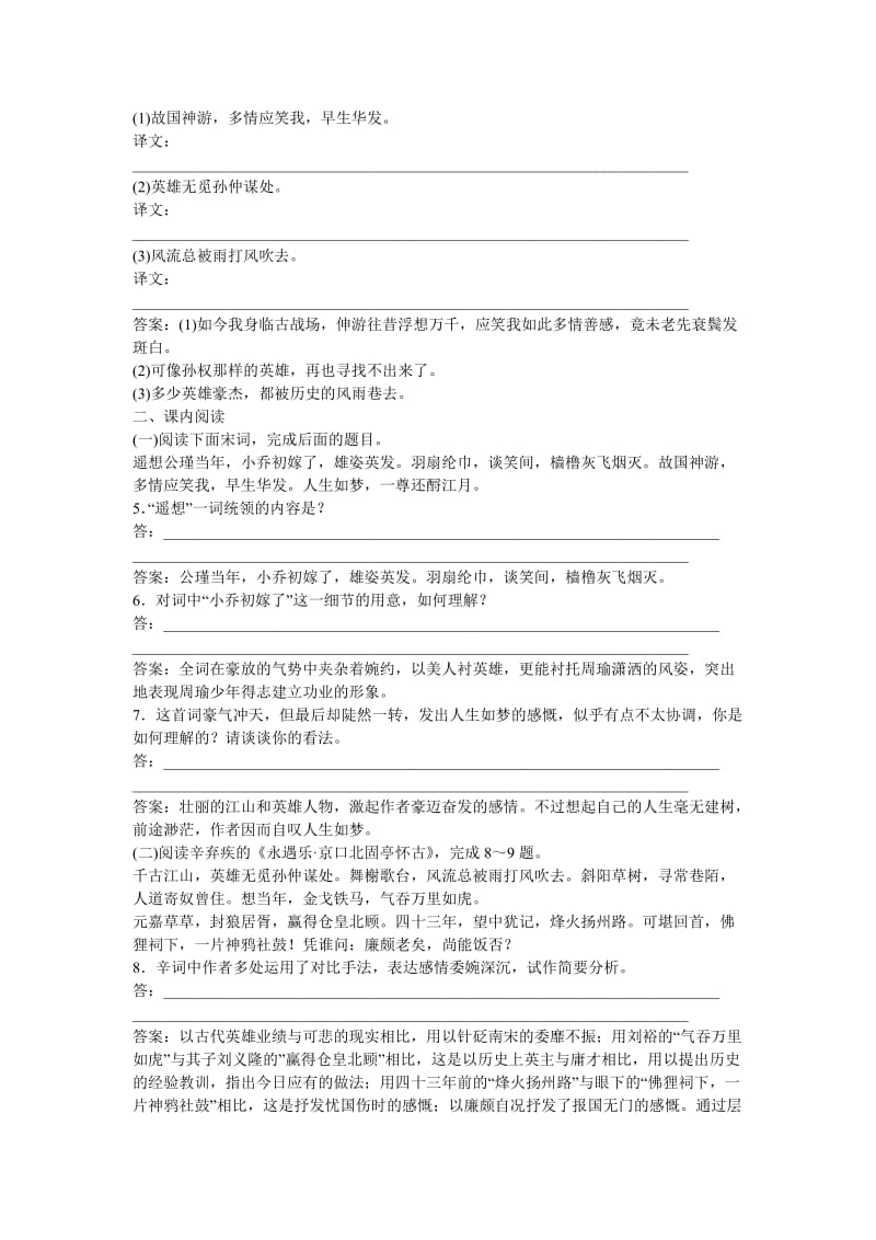 2019-2020年高中语文《宋词二首》同步练习 鲁人版必修4.doc_第3页