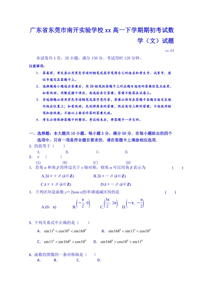 2019-2020年高一下学期期初考试数学（文）试题 Word版含答案.doc_第1页