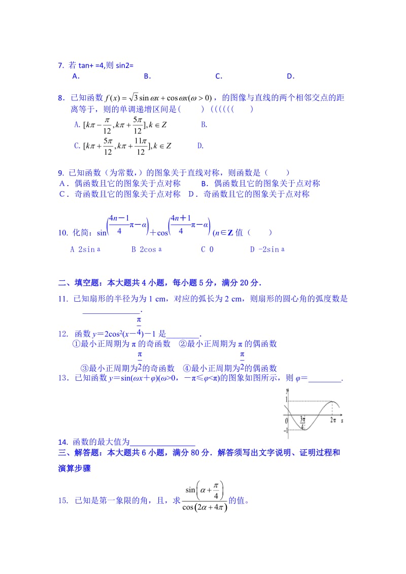 2019-2020年高一下学期期初考试数学（文）试题 Word版含答案.doc_第2页