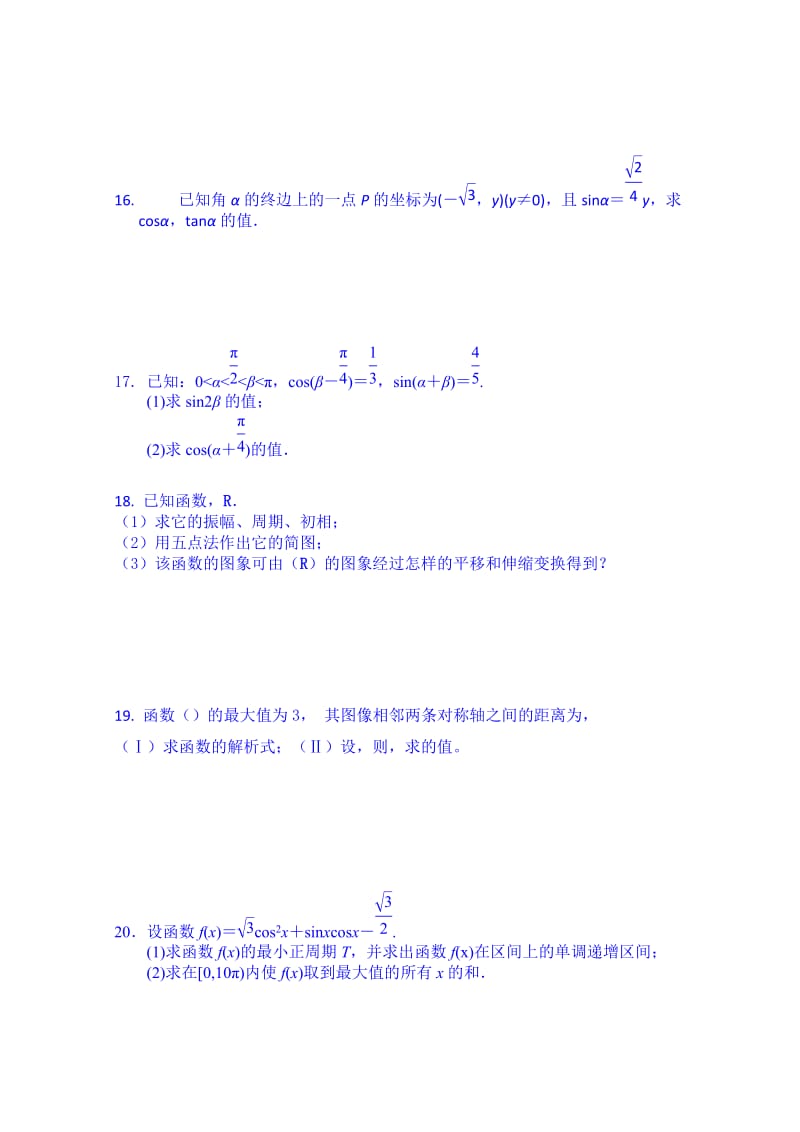 2019-2020年高一下学期期初考试数学（文）试题 Word版含答案.doc_第3页