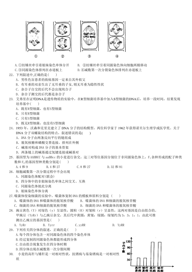 2019-2020年高一下学期三校期中联考生物试题.doc_第3页