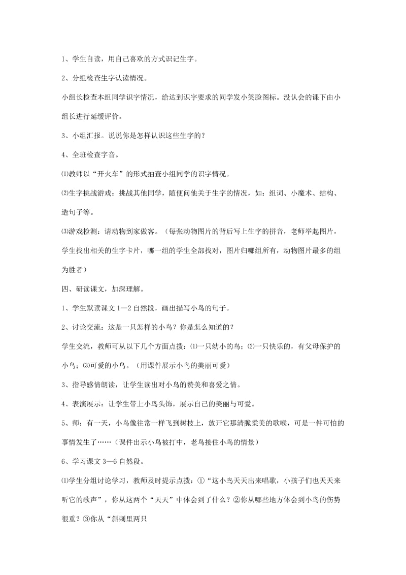 三年级语文上册 第一单元 2 一只小鸟教案 鄂教版.doc_第2页