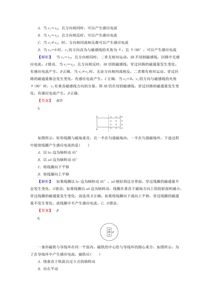 2019年高中物理 第四章 电磁感应 4.1 划时代的发现 4.2 探究感应电流的产生条件检测 新人教版选修3-2.doc_第2页