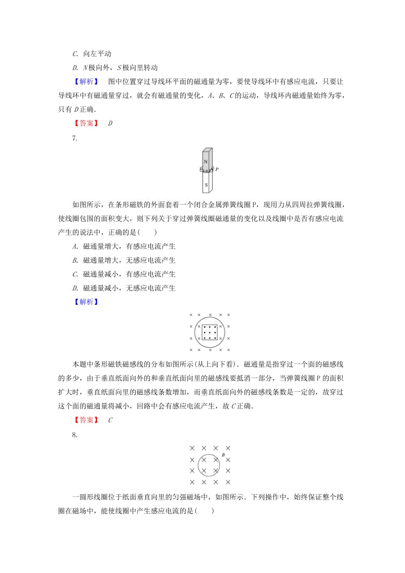 2019年高中物理 第四章 电磁感应 4.1 划时代的发现 4.2 探究感应电流的产生条件检测 新人教版选修3-2.doc_第3页