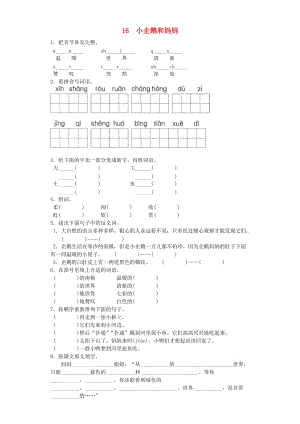 2019-2020學年二年級語文上冊 16小企鵝和媽媽一課一練 北京版.doc