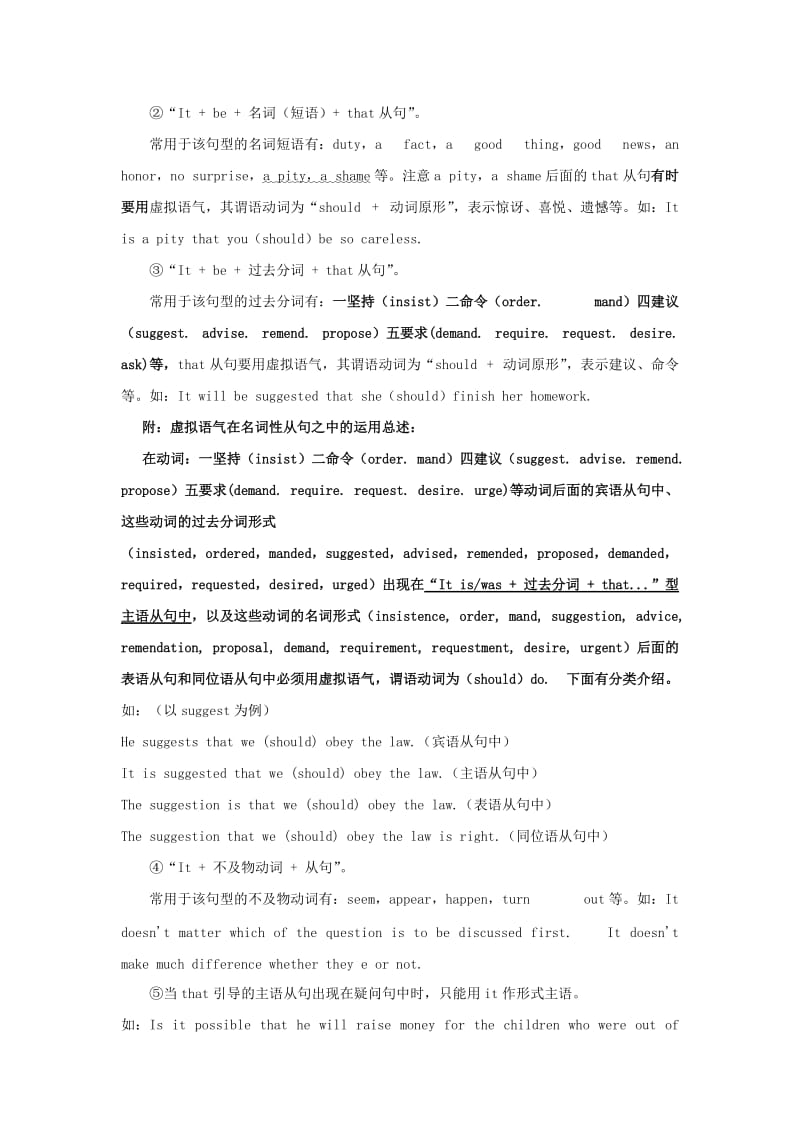 2019-2020年高考英语 名词性从句教案.doc_第2页