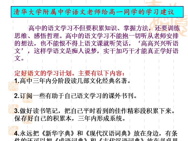 高中新生开学班会课件-学科学习方法.ppt_第1页