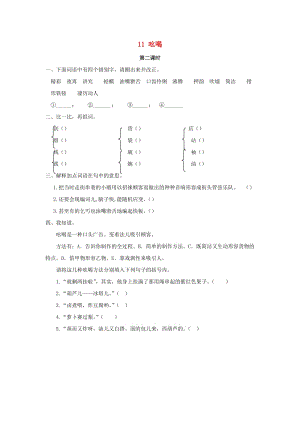 2019年三年級(jí)語(yǔ)文下冊(cè) 第三單元 11 吆喝（第2課時(shí)）練習(xí)題 （新版）語(yǔ)文版.docx