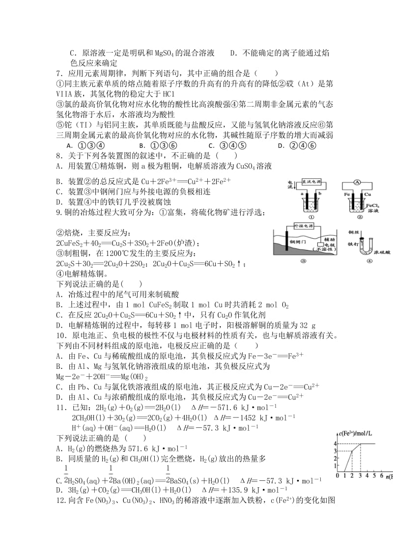 2019-2020年高三第四次模考化学试题 含答案.doc_第2页