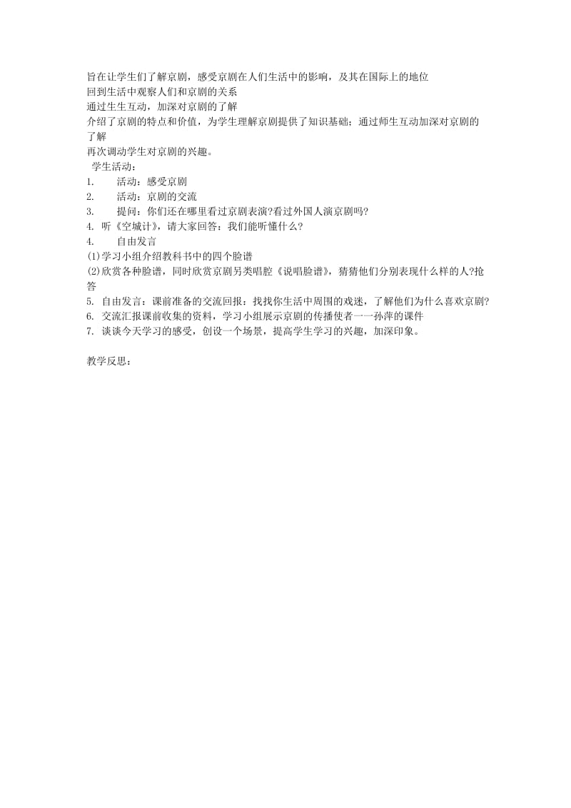 五年级品德与社会下册第三单元独具魅力的中华文化3我们的国粹教案1新人教版.doc_第3页