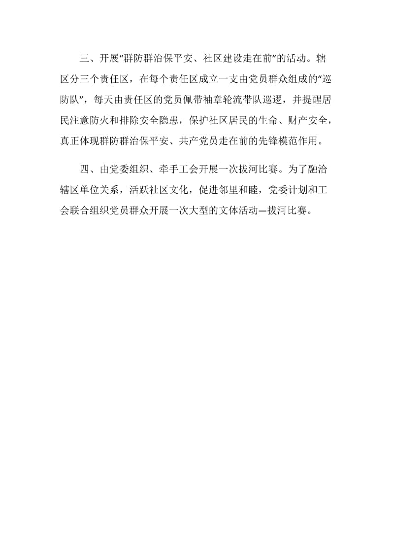 20XX社区党委工作计划模板.doc_第2页