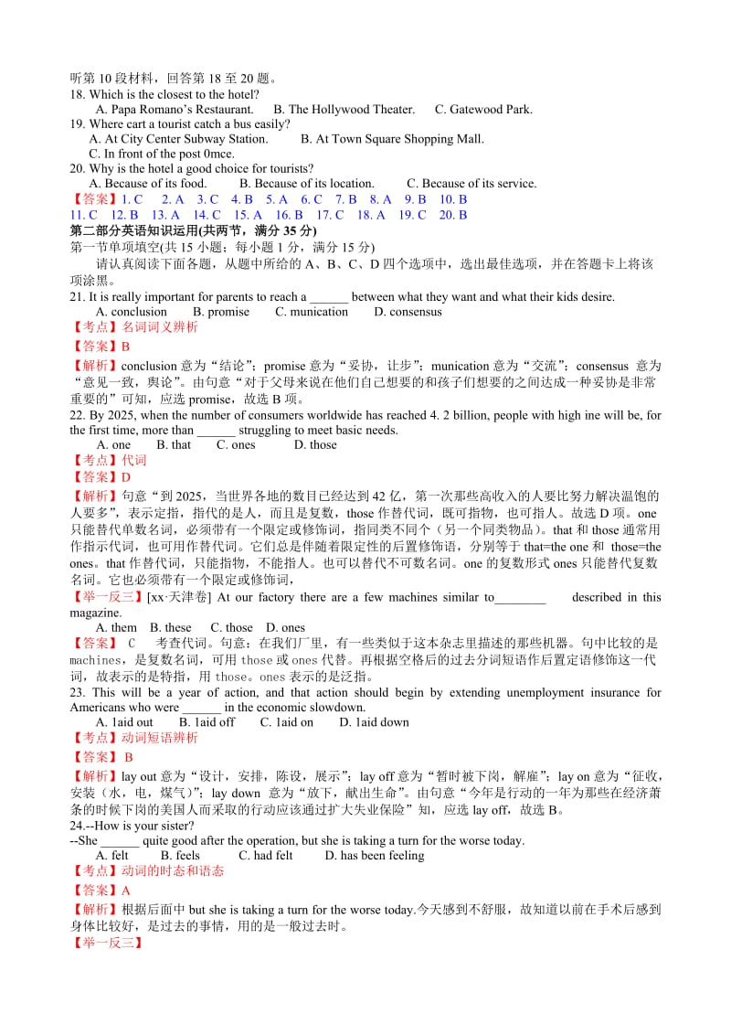 2019-2020年高三第二次模拟考试英语试题含解析.doc_第2页