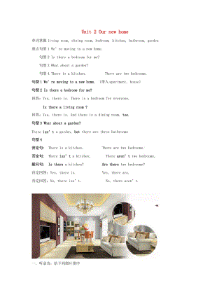 四年級(jí)英語(yǔ)下冊(cè) Unit 2《Our New Home》練習(xí)題 廣東版開(kāi)心.doc