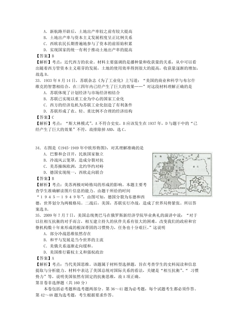 2019-2020年高考历史模拟卷（一）（含解析）.doc_第3页