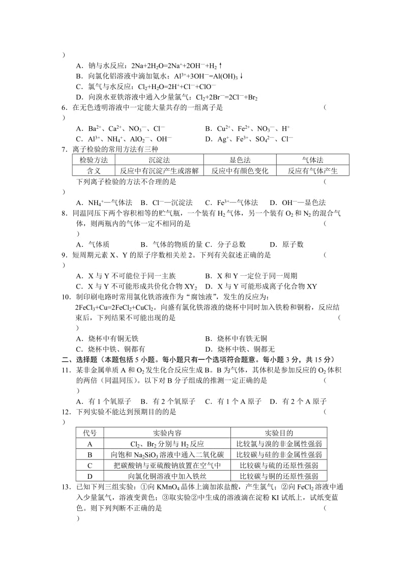 2019-2020年高三年级第一次摸底考试（化学）.doc_第2页