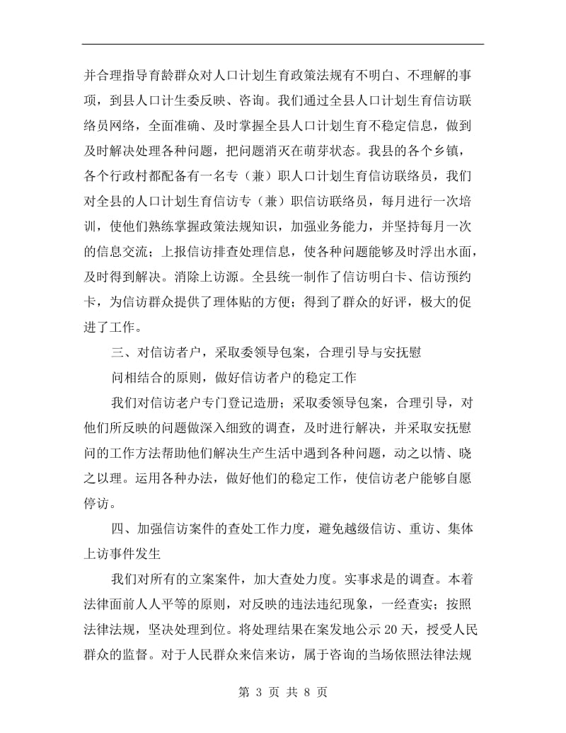 计生委信访创新半年总结.doc_第3页