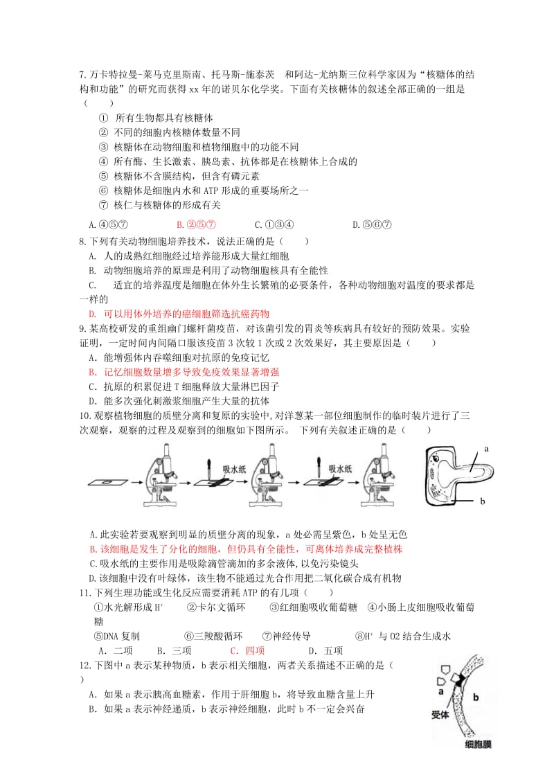 2019-2020年高二暑期作业检查生命科学试题 含答案.doc_第3页