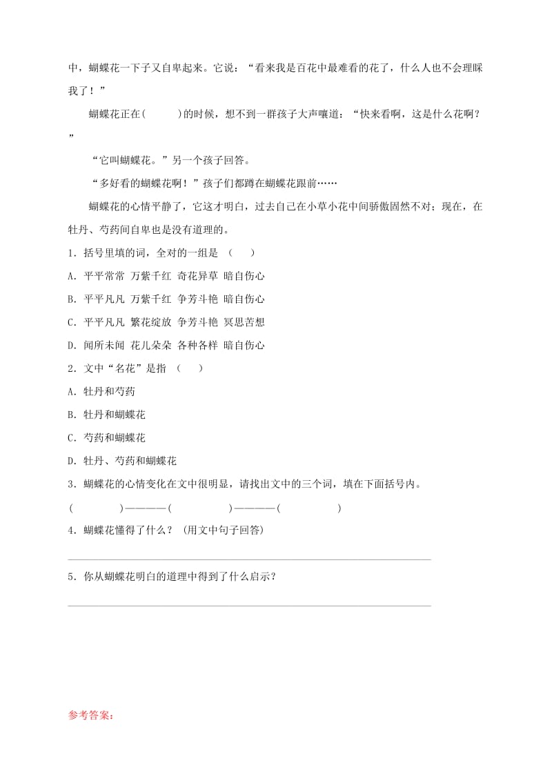 三年级语文上册27.陶罐和铁罐课时训练新人教版.doc_第2页