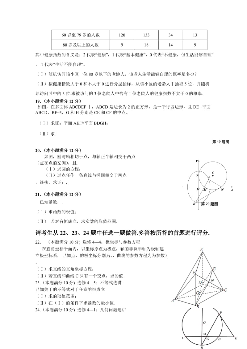 2019-2020年高三下学期四模考试数学文试题含答案.doc_第3页