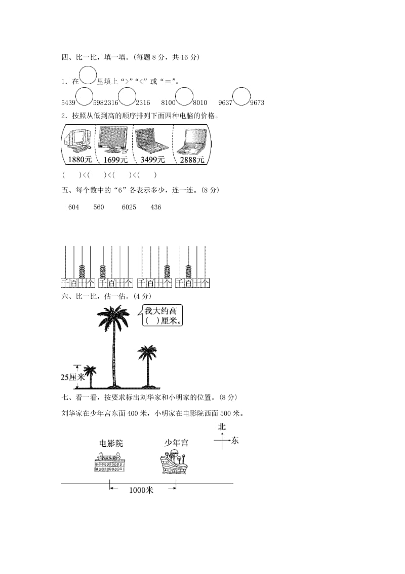 二年级数学下册三生活中的大数生活中的大数教材过关卷北师大版.docx_第2页