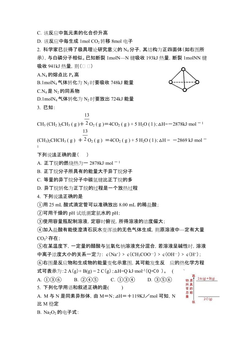 2019-2020年高中化学 专题四 化学反应中的能量变化 热化学方程式教案.doc_第3页