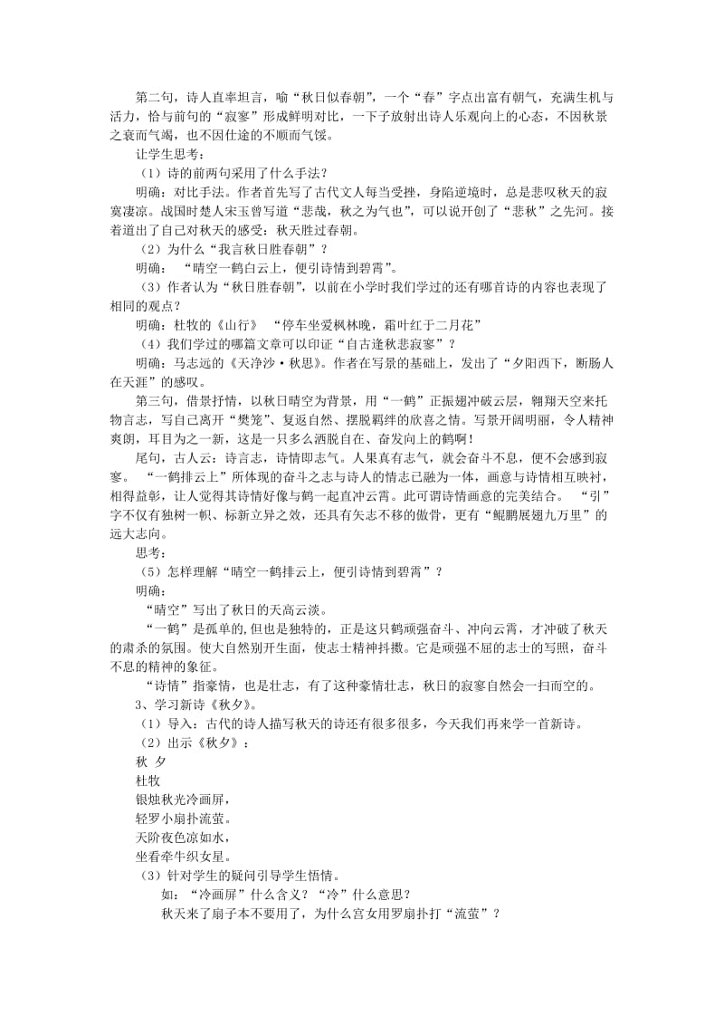 三年级语文上册 第二单元 综合学习二教案 冀教版.doc_第2页