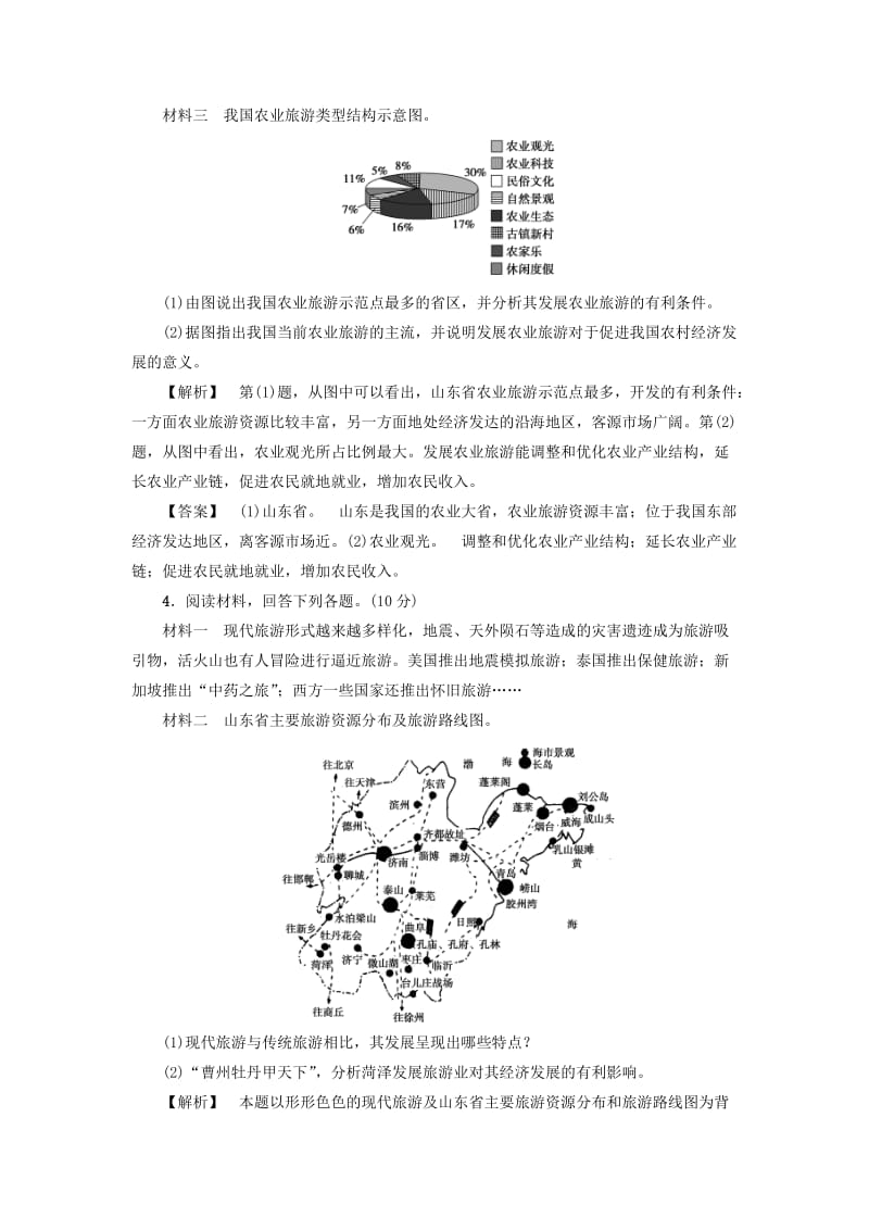 2019-2020年高中地理第一章现代旅游及其作用章末综合测评新人教版.doc_第2页