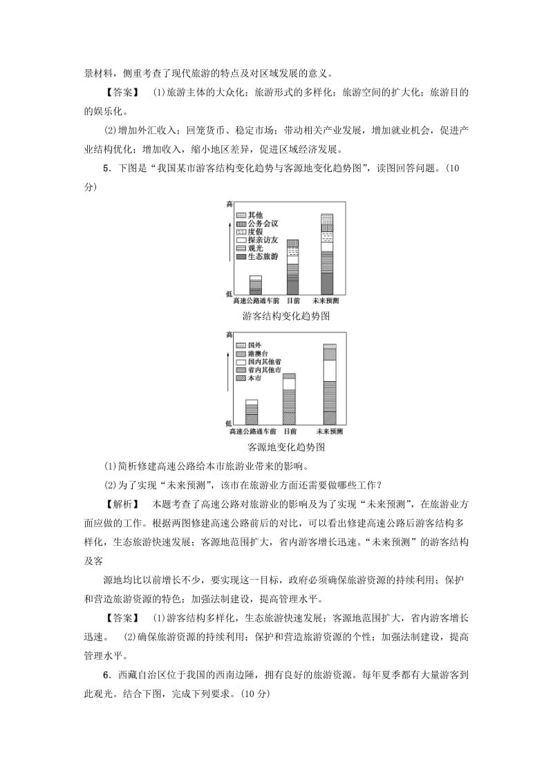 2019-2020年高中地理第一章现代旅游及其作用章末综合测评新人教版.doc_第3页