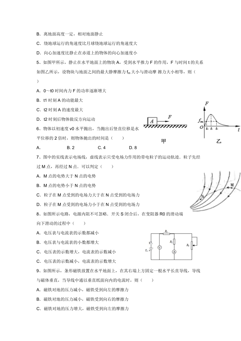 2019-2020年高三上学期12月阶段性测试物理试题 含答案.doc_第2页