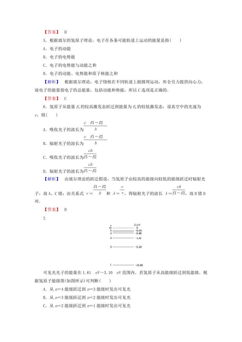 2019-2020年高中物理第十八章原子结构18.4玻尔的原子模型检测新人教版.doc_第2页