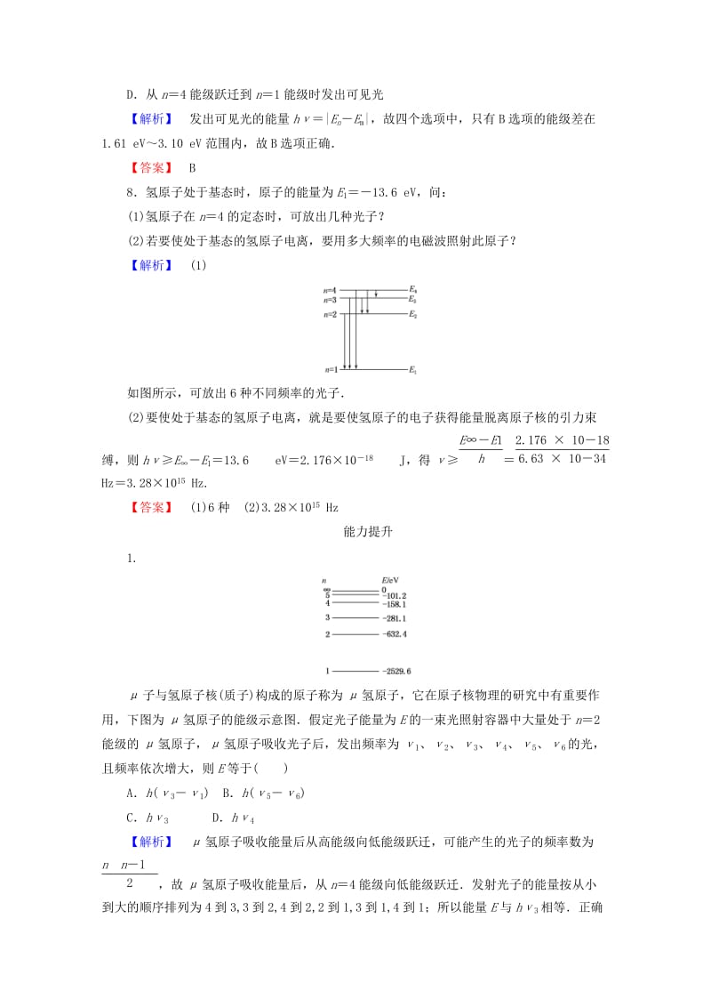 2019-2020年高中物理第十八章原子结构18.4玻尔的原子模型检测新人教版.doc_第3页