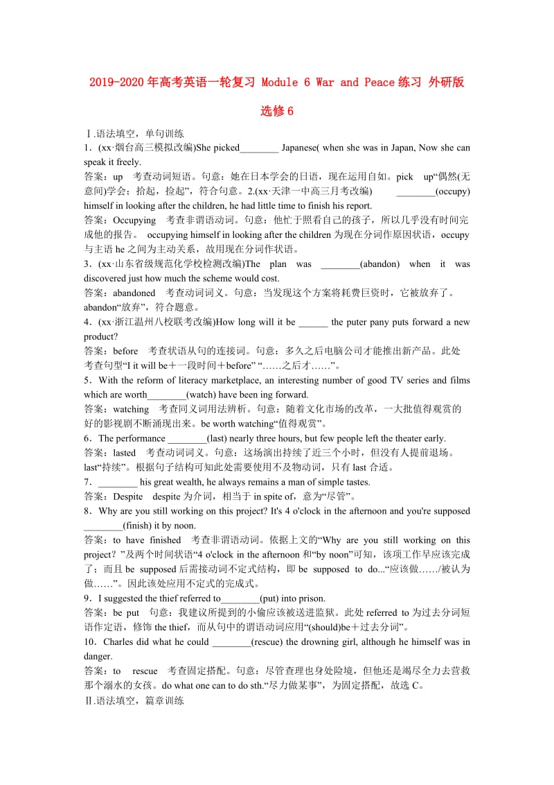 2019-2020年高考英语一轮复习 Module 6 War and Peace练习 外研版选修6.doc_第1页