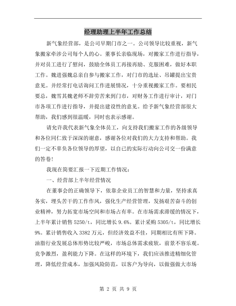 经理助理上半年工作总结.doc_第2页