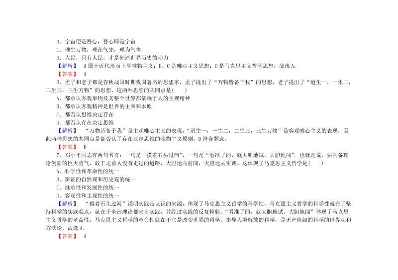 2019年高考政治一轮复习 第十三单元 第二、三课 百舸争流的思想（含马克思主义哲学）课时限时分层检测.doc_第3页