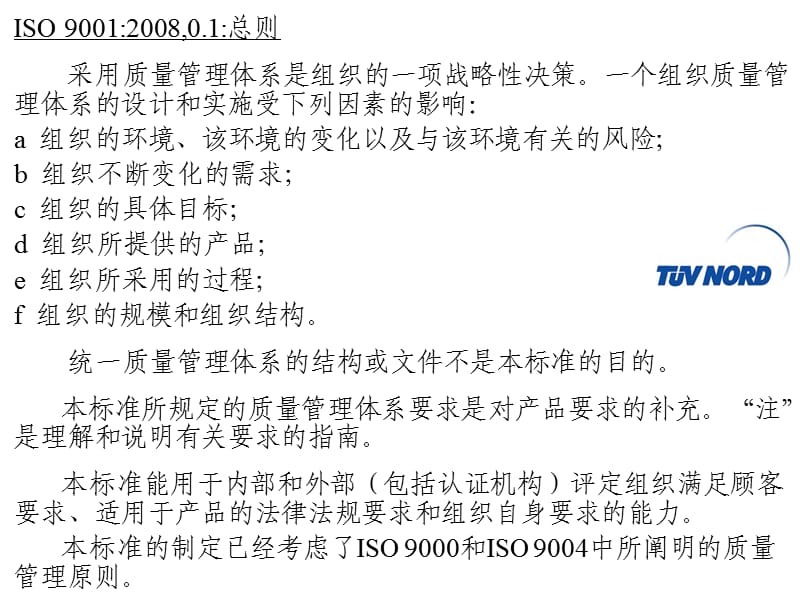 质量管理体系标准知识的理解.ppt_第3页