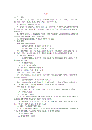 2019四年級科學(xué)上冊 4.1 太陽教案 新人教版.doc