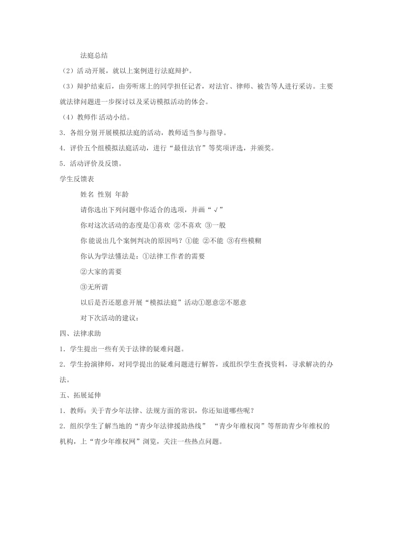 四年级品德与社会上册 第一单元 认识我自己 4国家的规则教学设计1 未来版.doc_第3页