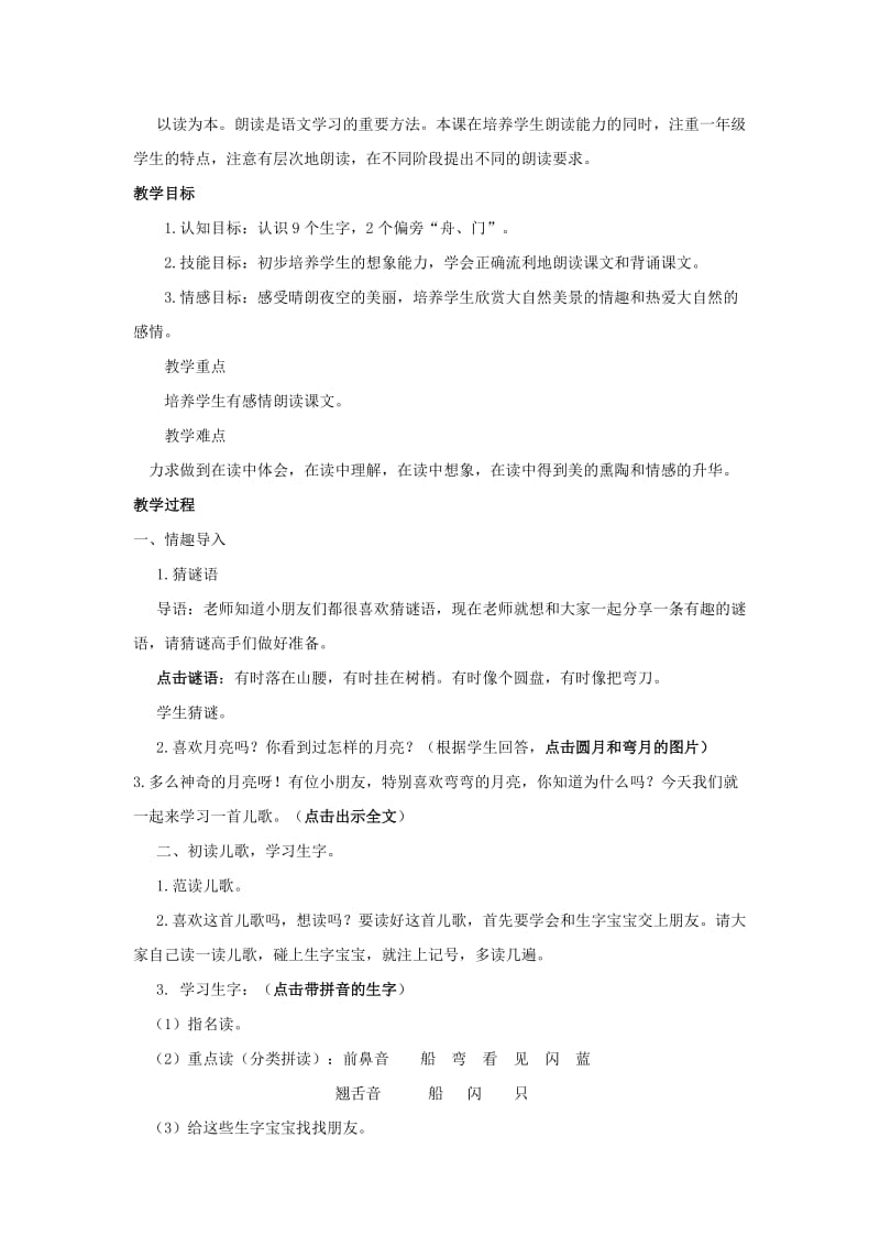 一年级语文上册 课文1 2 小小的船教案 新人教版.doc_第2页